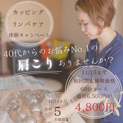 40代からのお悩みNo.1の肩こりありませんか？