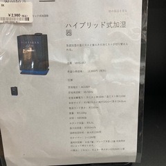 売約済み【BY REUSE 霧島国分新町店 出張買取•見積完全無料¥0】ハイブリッド式加湿器の画像