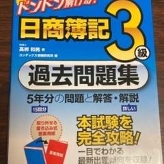 過去問　簿記　3級　資格