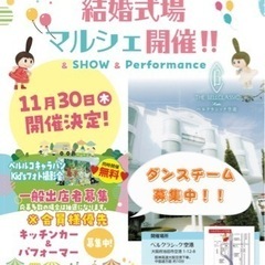 イベント出演してくれるダンスチーム募集！