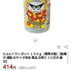 ２つだとお得にんにくマン＋おまけお任せで２００円分付き