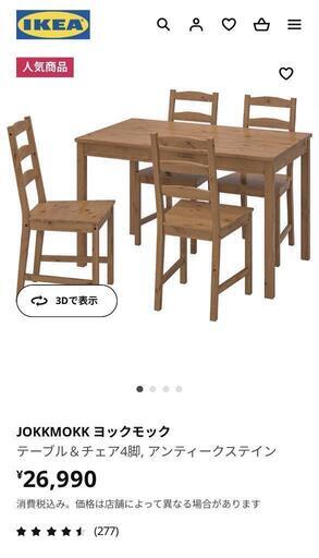【IKEA】 テーブル\u0026チェア4脚　JOKKMOKK ヨックモック