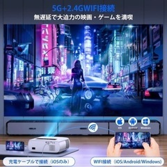 ★プロジェクター 4K対応 10000lm 5G/2.4GWiFi対応 ★の画像
