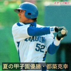 【俳優・鈴木亮平さんも受講】TBS『下剋上球児』インストラクターから野球を学べる！都筑ジャイアンツアカデミーの画像