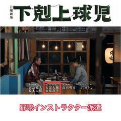 【俳優・鈴木亮平さんも受講】TBS『下剋上球児』インストラクターから野球を学べる！都筑ジャイアンツアカデミーの画像