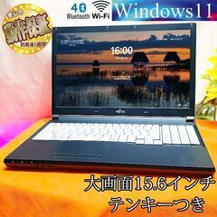 ☆15.6インチ　大画面！富士通ノート☆テンキーつき☆ 製造番号...