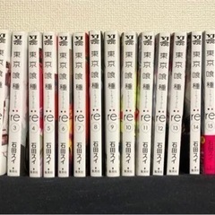 東京喰種:re 全巻 東京グール