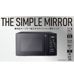山善　電子レンジ　シンプルミラーPPRV-F230V-BK 未使用品の画像