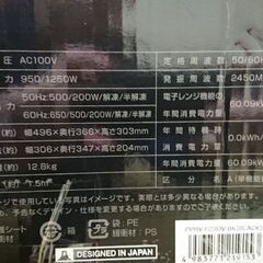 山善　電子レンジ　シンプルミラーPPRV-F230V-BK 未使用品の画像