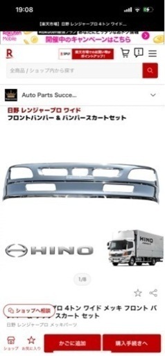 最終値下げHINO レンジャープロ　メッキパーツセット　デコトラ