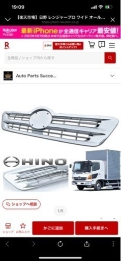 最終値下げHINO レンジャープロ　メッキパーツセット　デコトラ
