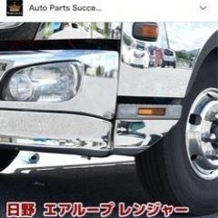最終値下げHINO レンジャープロ　メッキパーツセット　デコトラ