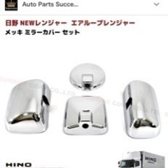 最終値下げHINO レンジャープロ　メッキパーツセット　デコトラの画像