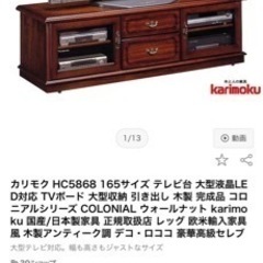 【受け渡し者様決定】定価¥234300-カリモク HC5868 165サイズ テレビ台