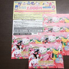 【4枚取引終了】サンリオピューロランド株主優待券2枚～6枚＋10...
