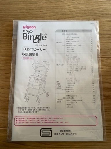 Pigeon ピジョン　Ｂ型ベビーカー