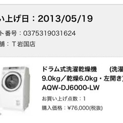 ドラム式洗濯乾燥機、差し上げます。行き先が決まりました。