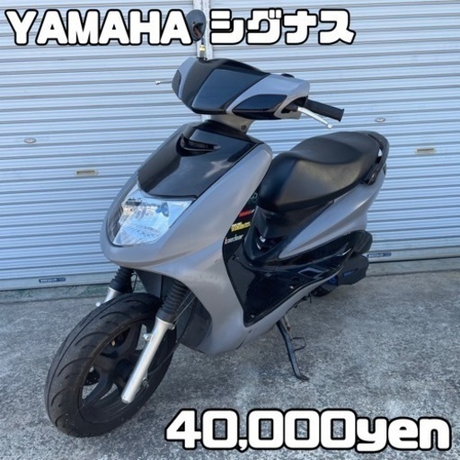 YAMAHA シグナス 車体 レストアベース 全国配送可能