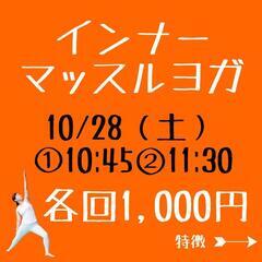 10月土曜ヨガ@札幌市白石区