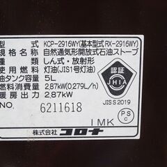 ■ss■CORONA コロナ 石油ストーブ ストーブ 日本製 よごれま栓 RX-2916WY 2016年製の画像