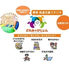 未就学児や小学生の発達障害や不登校児など対象とした成長のための土...