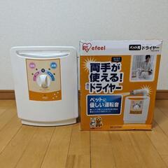 中古品　ペット用ドライヤー