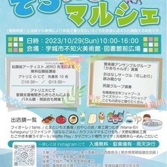 そらいろマルシェ2