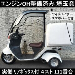 エンジン整備済み ジャイロ キャノピー FI 4スト車体 TA0...