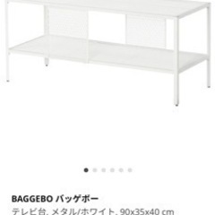IKEA バッゲボー テレビ台