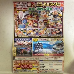 マツヤスーパー　キャンペーン景品