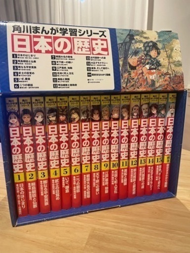 角川まんが学習シリーズ　日本の歴史