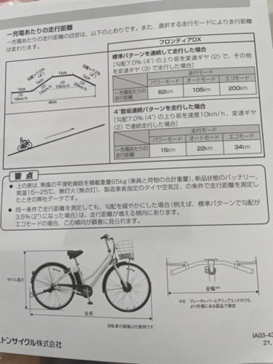 お値下げしました！鍵2本　説明書全てあります。超美品　ブリヂストン　電動自転車　ミントグリーン