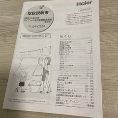 決まりました　美品⭐︎説明書付　洗濯機5.5キロ　Haier ハイアールの画像
