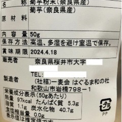 【森の菊芋農園】（藤岡農園） 50g  500円リピーター様獲得の為、特別価格の画像