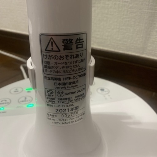 ほぼ未使用】日立 HITACHI HEF-DC700B DCモーター扇風機 2021年製の 
