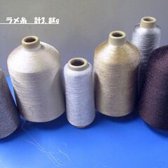 手芸　業務用大巻　ラメ糸　3800ｇ