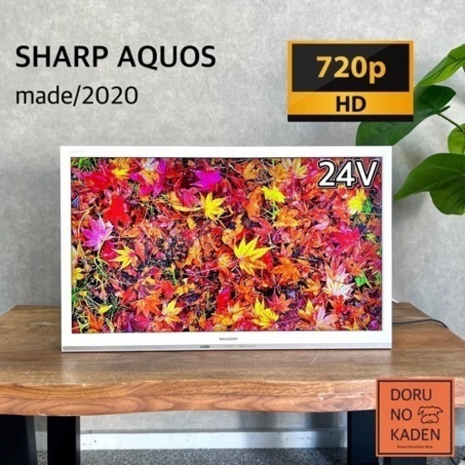 ☑︎ご成約済み SHARP AQUOS 薄型テレビ 24型✨ モニターにも◎ 2020年製