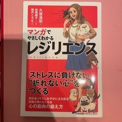 レジリエンス　本