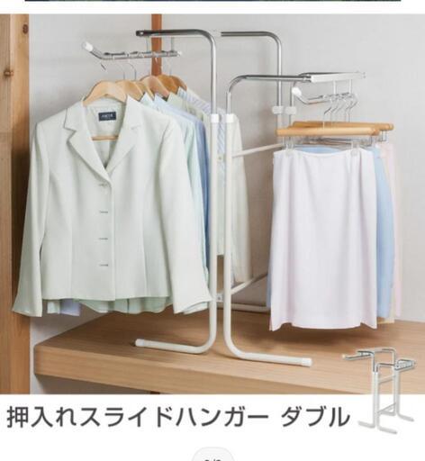 押入れスライドハンガー　ダブル