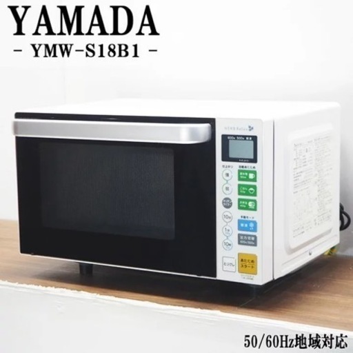 電子レンジ