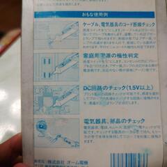 AC/DC検電器の画像