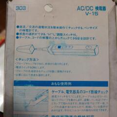 AC/DC検電器の画像