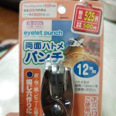 両面ハトメパンチ(ハトメ玉別売り)の画像