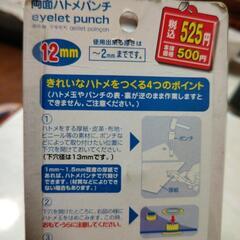 両面ハトメパンチ(ハトメ玉別売り)の画像