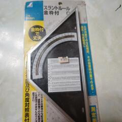 スラントルール　金枠付C