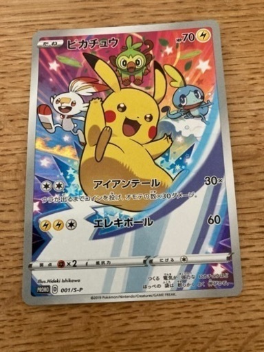 ピカチュウ(001/S-P) ポケモンカード