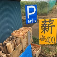 毎週土曜日に青野原バイパス(通称:道志みち)の道脇で薪の販売をしています!!の画像