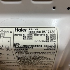 2022 Haier電子レンジJM-17J-60【松山・大洲】の画像