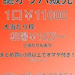 謎オリパ販売中！5口　￥55000　ポケカ590【福岡県田川市　筑豊　おたからの翔　全国配送可】