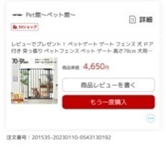 ペットゲート　ベビーゲートの画像